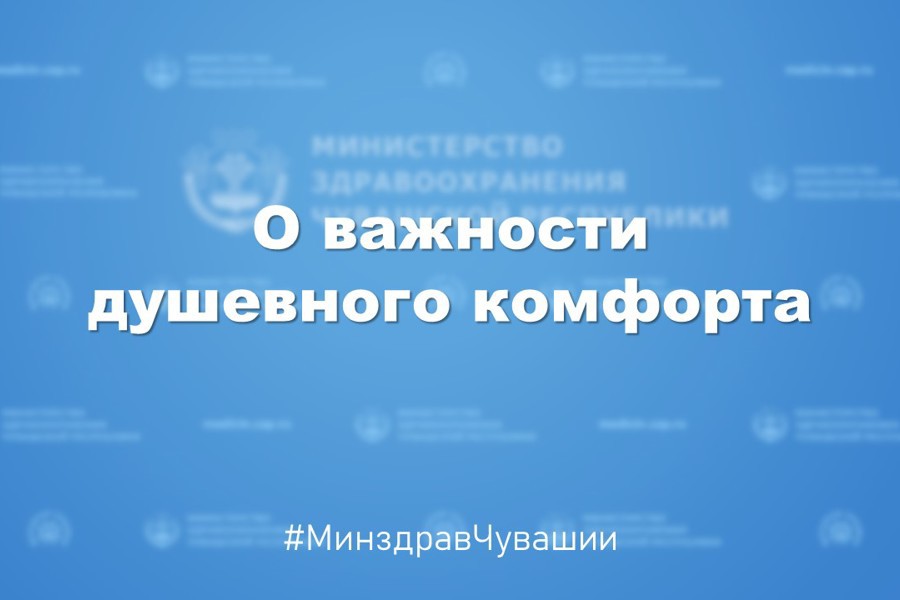 Главный внештатный психиатр Минздрава Чувашии рассказала о том, почему важно жить в гармонии с собой