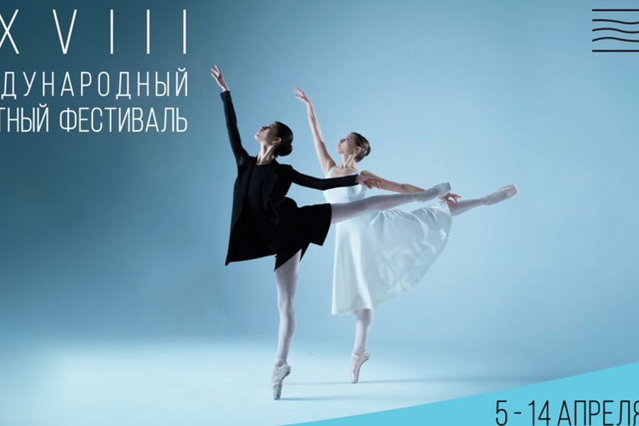 28-й Международный балетный фестиваль в Чебоксарах посетили более 3000 человек