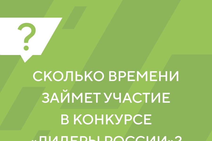 Инвестируйте свое время для участия в конкурсе «Лидеры России»