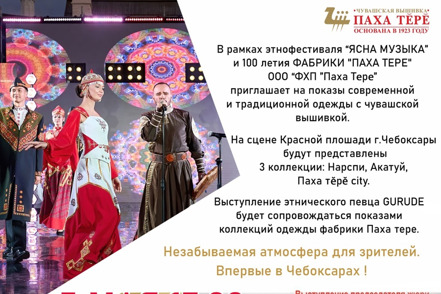 5 мая в Чебоксарах – концерт финалистов и председателя жюри фестиваля «ЯСНА музыка»