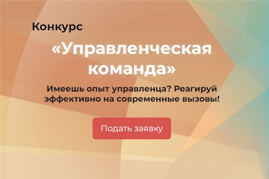 Продолжается прием заявок на республиканский конкурс «Управленческая команда»