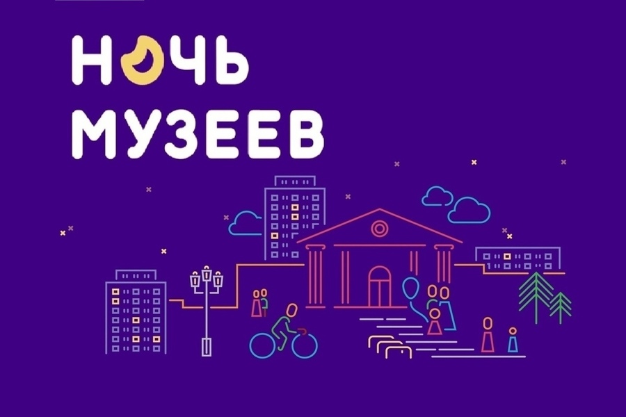 Приглашаем на акцию «Ночь музеев -2024»