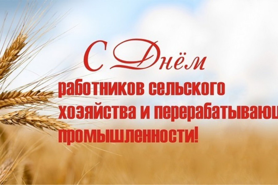 О проведении окружного праздника, посвященного Дню работника сельского хозяйства и перерабатывающей промышленности