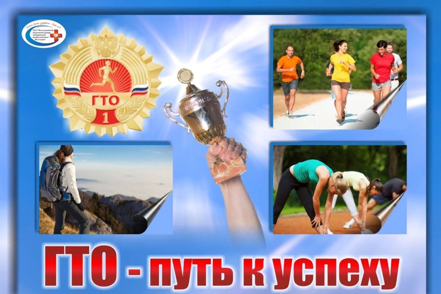 Польза комплекса ГТО