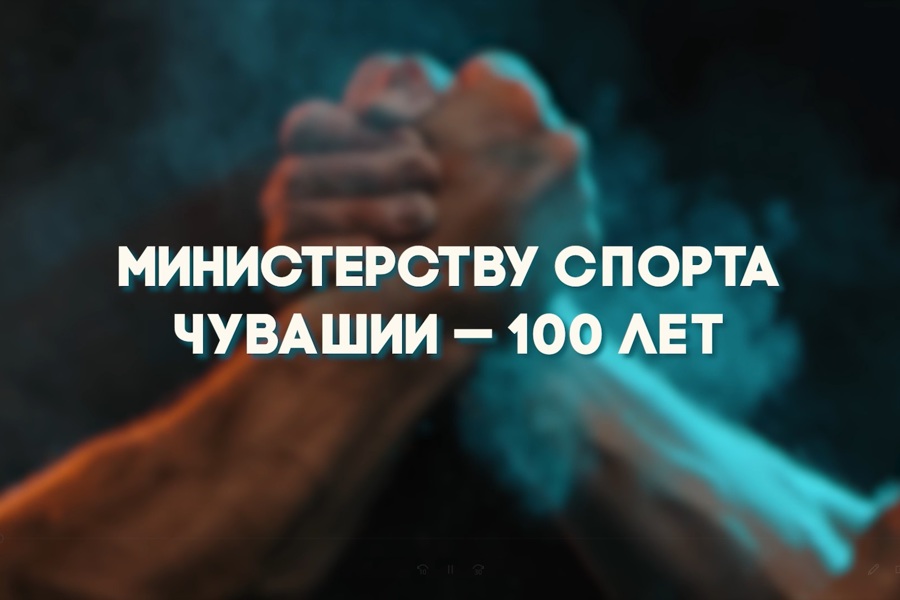 Фильм 100-летия спортивной отрасли