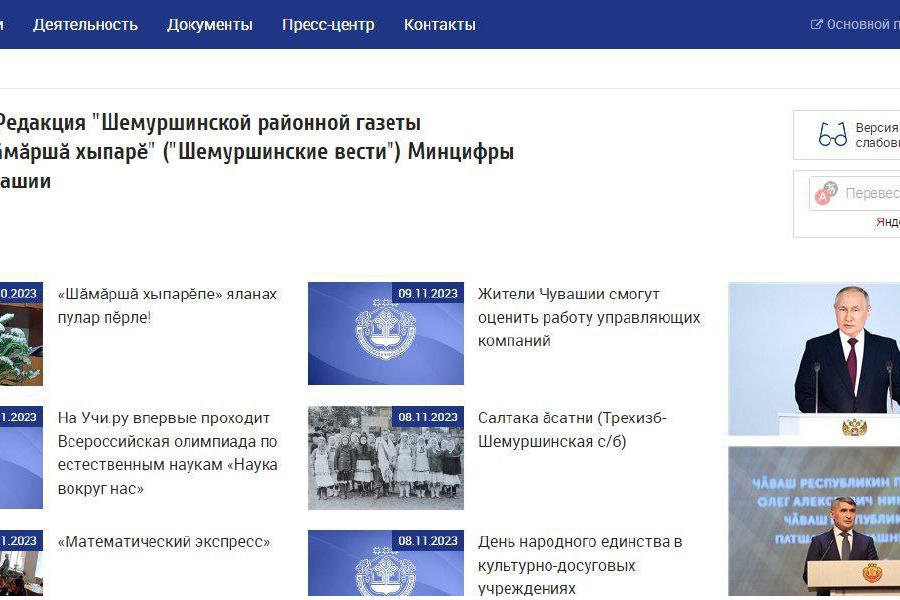 Шемуршинская районная газета «Шăмăршă хыпарĕ» перешла на новую версию сайта