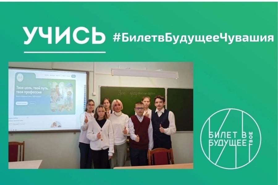 Сформирован полный список педагогов-навигаторов проекта «Билет в будущее» в Чувашской Республике