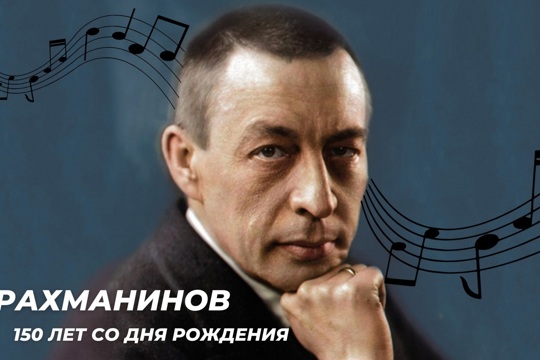 1 апреля в Чувашской государственной филармонии отметят Единый день Рахманинова