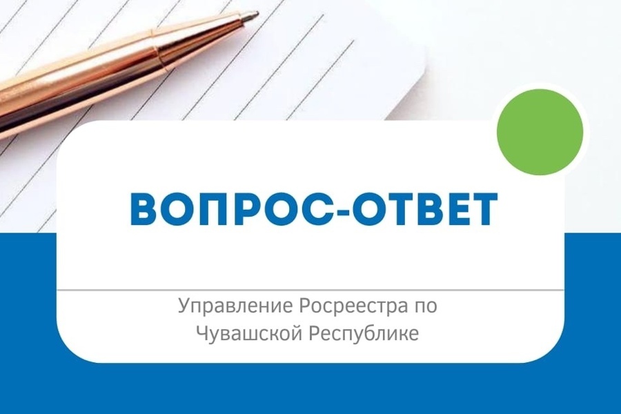 Росреестр разъясняет: Регистарция прав на квартиру