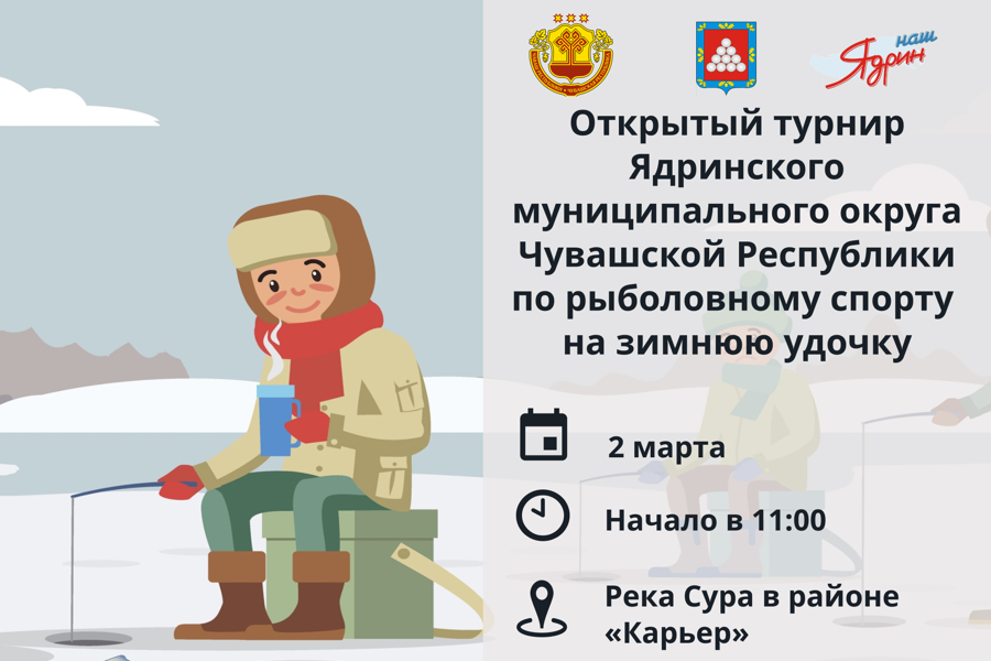 Уважаемые жители и гости Ядринского муниципального округа!