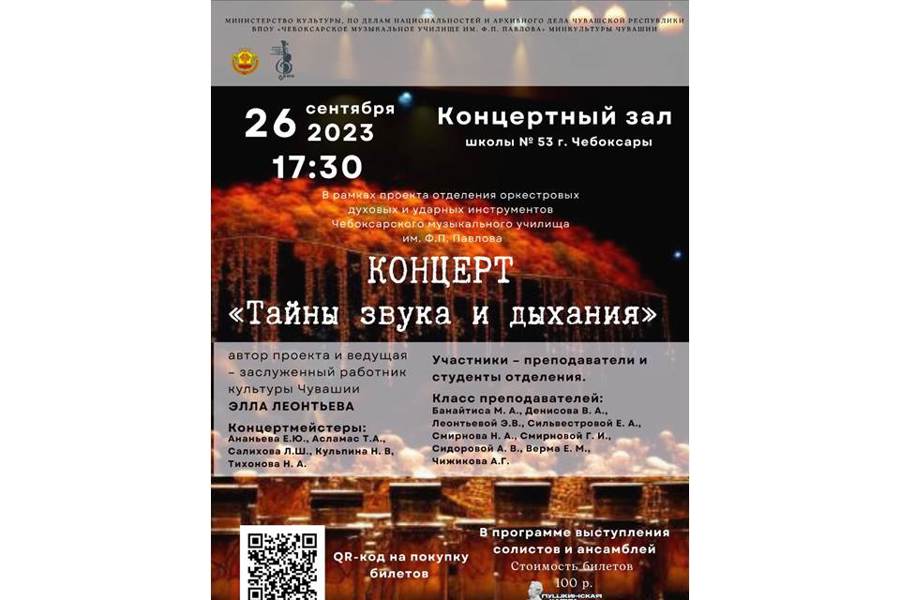 Проект «Инструментальная радуга» – более 10 лет популяризирует духовое исполнительское искусство в Чувашии