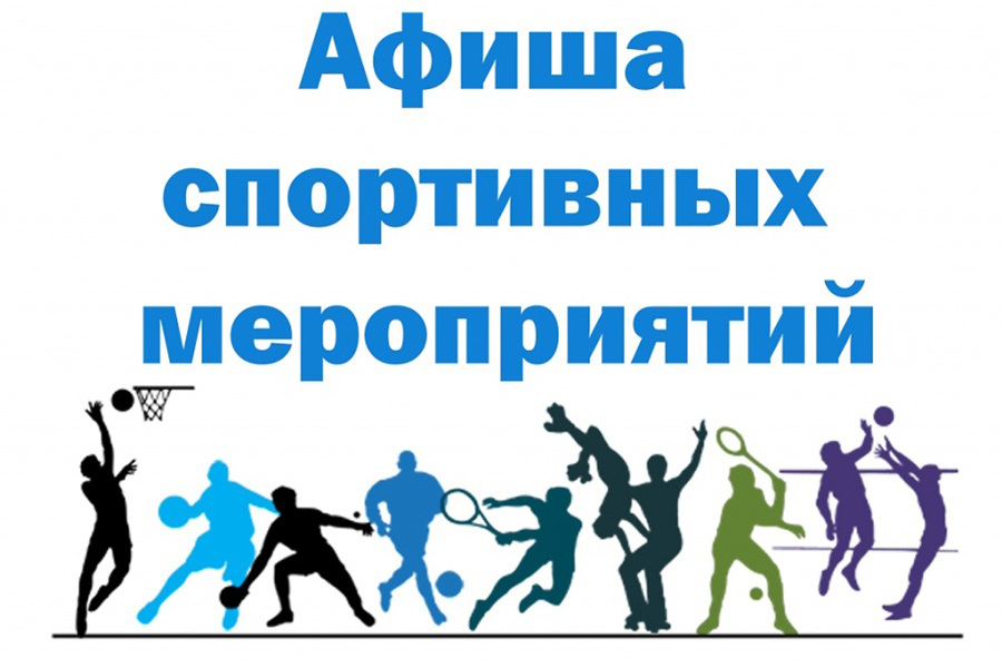 Программа спортивных мероприятий на «Акатуй – 2023»