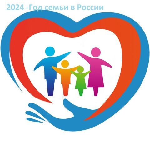 2024 год - Год семьи в России