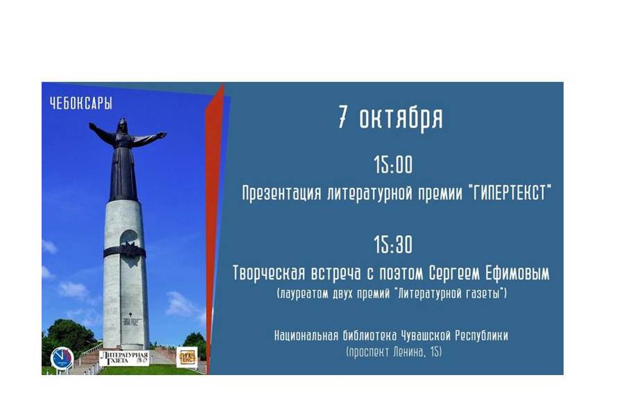 Дни Литературной газеты в Чувашии