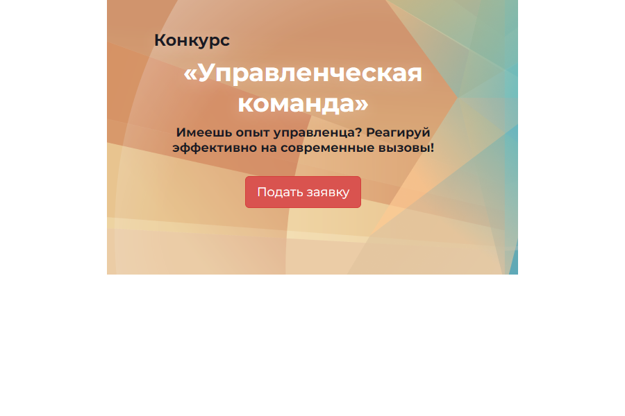 22 мая 2023 года стартовал республиканский конкурс «Управленческая команда»