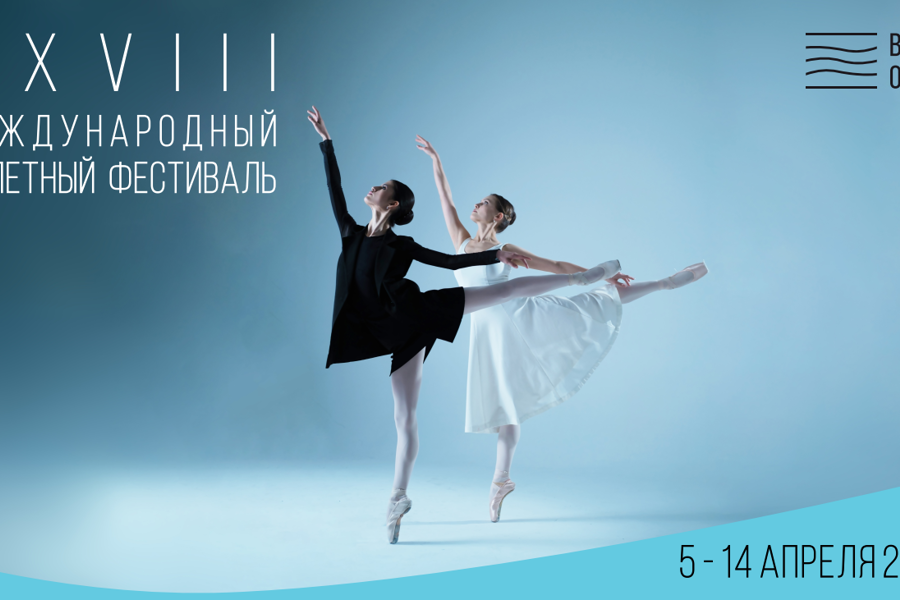 Минкультуры Чувашии: XXVIII Международный балетный фестиваль посетили более 3000 человек.
