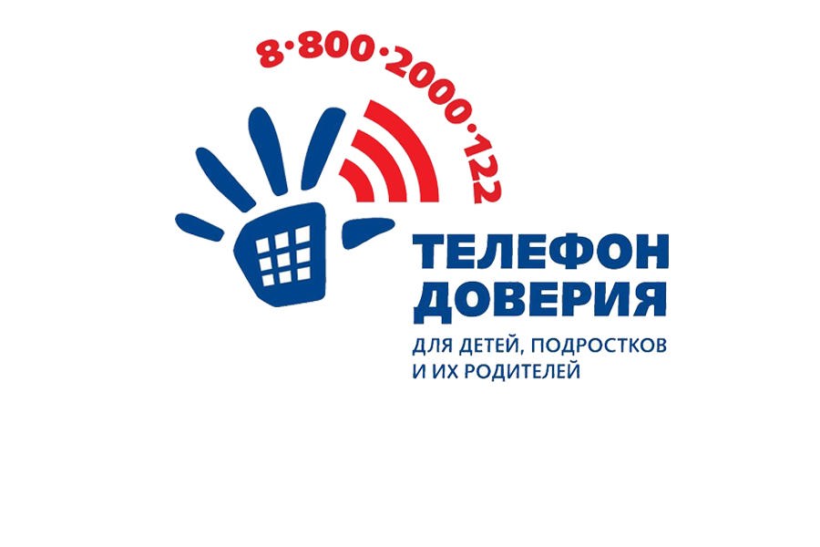 «Телефон доверия» - служба экстренной помощи детям