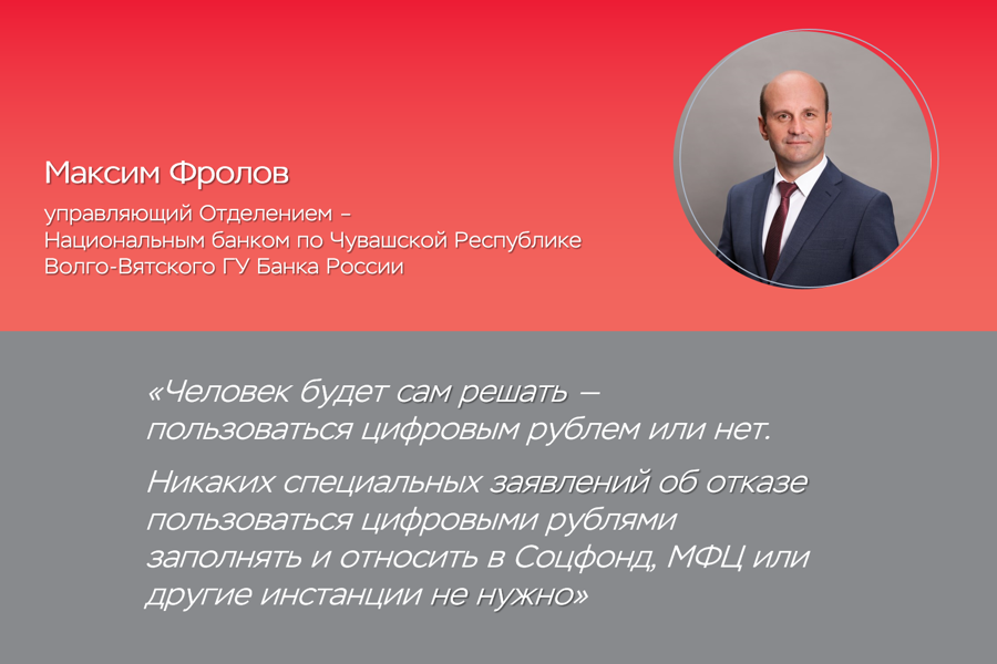 Жителей Чувашии предупреждают:  сообщения о том, что всех заставят пользоваться цифровыми рублями – это миф
