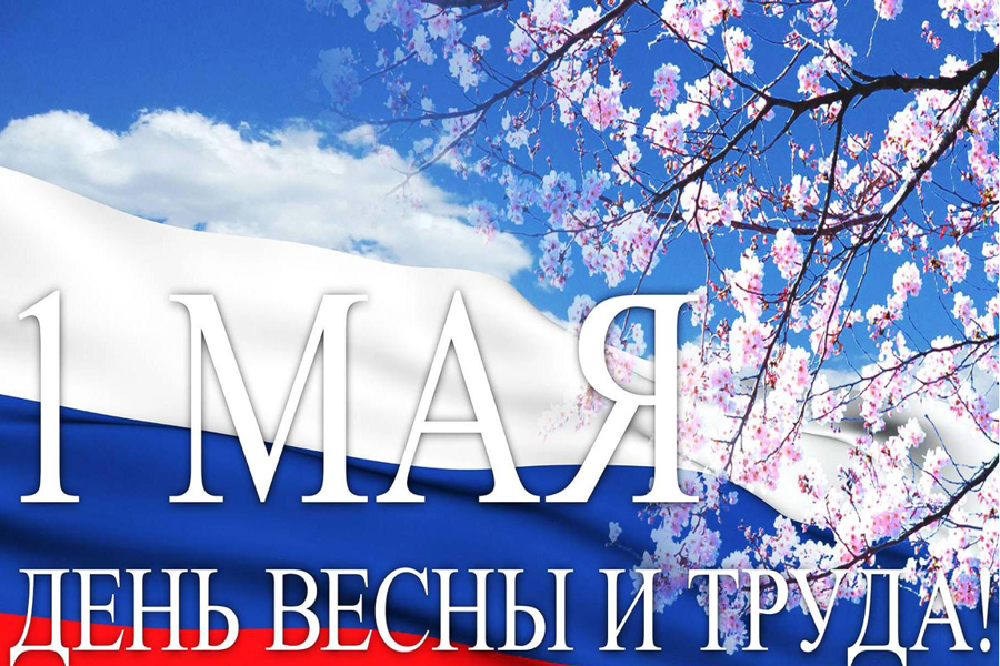 Поздравление руководства города Шумерля с праздником Весны и Труда
