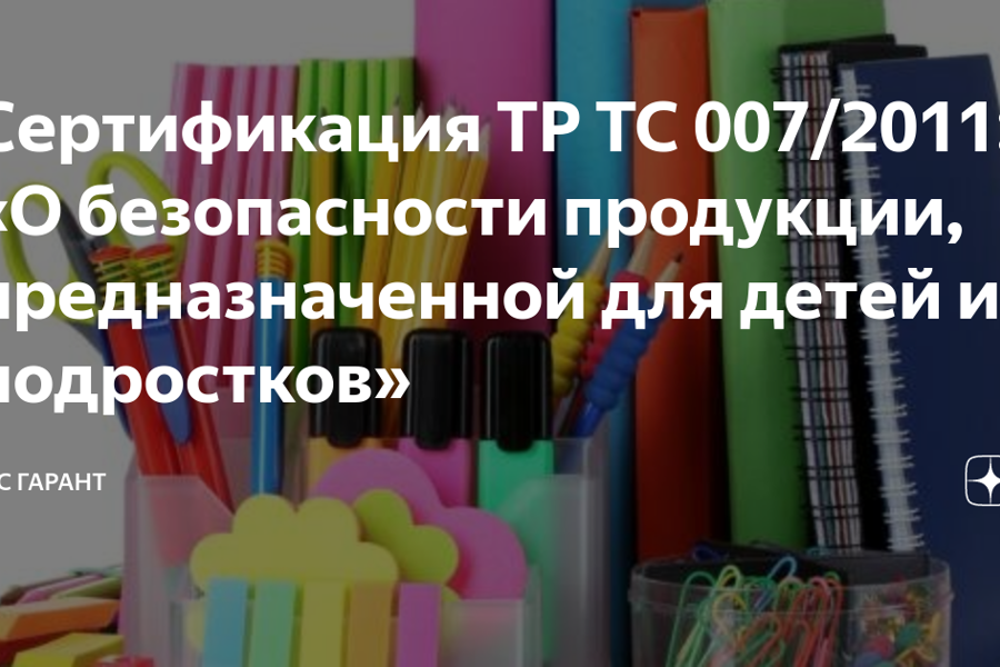 О продукции, предназначенной для детей и подростков