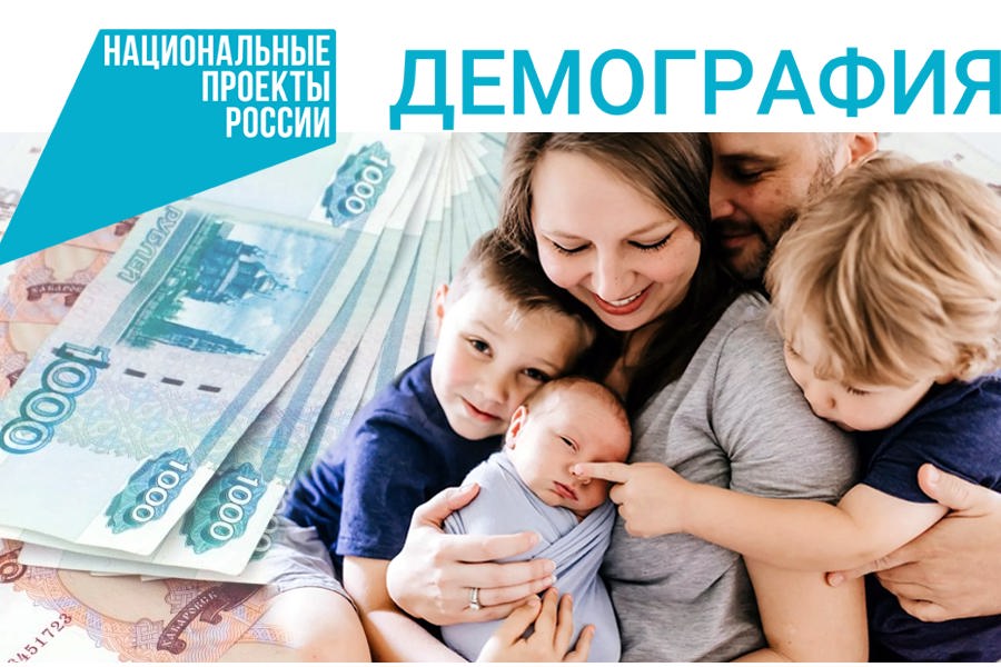 128 семей Батыревского муниципального округа получили ежемесячную денежную выплату на третьего и последующих детей в июле 2023 г.