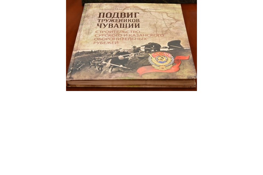 В МБУК «Централизованная библиотечная система » Аликовского муниципального окурга прошли различные мероприятия, в честь Дня памяти строителей Сурского и Казанского оборонительных рубежей