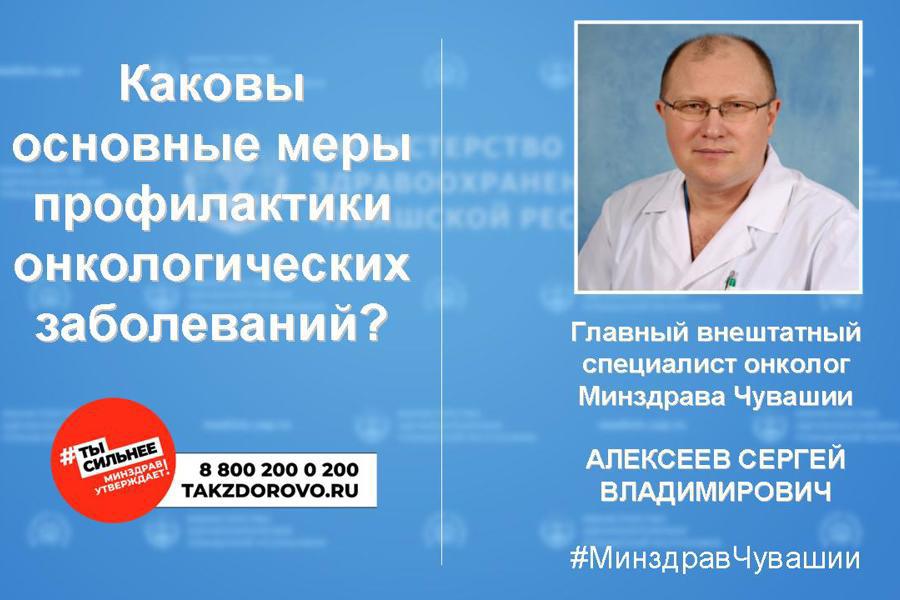 Об основных мерах профилактики онкологических заболеваний