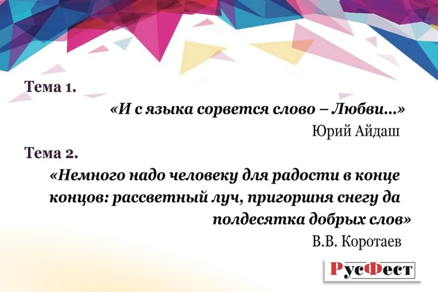 С 9 октября стартовал приём заявок на регистрацию площадок осенней сессии РусФест-2024