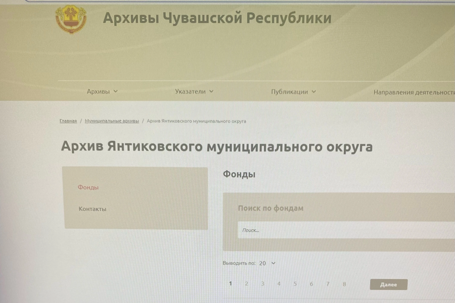 Архив Янтиковского муниципального округа завершил оцифровку описей