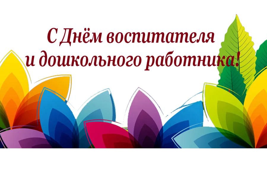 Уважаемые воспитатели, работники детских садов и ветераны дошкольного образования Ибресинского муниципального округа!