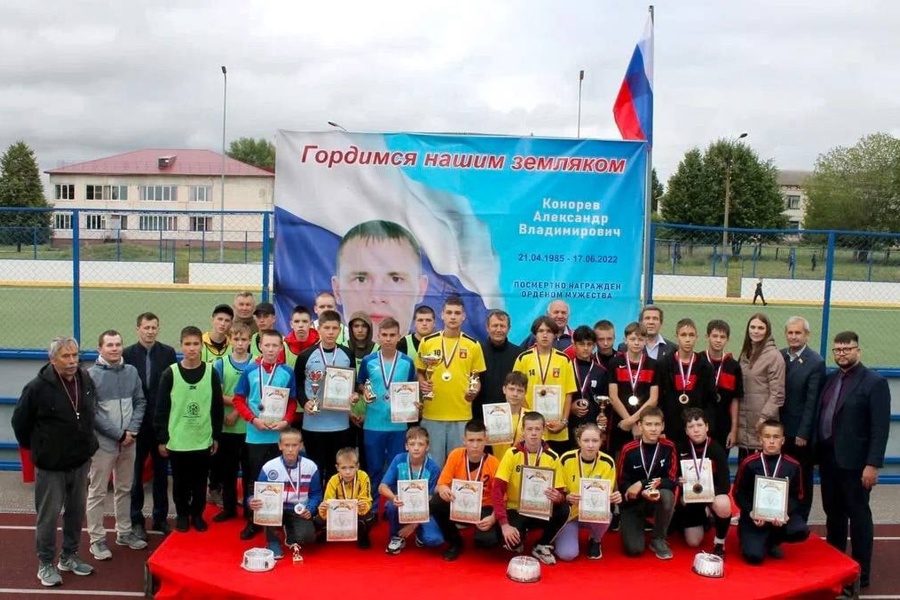 12 июля 2023 г.  на стадионе МБОУ «СОШ №2» г. Ядрина прошли соревнования по мини-футболу среди юношей, памяти участника специальной военной операции, кавалера ордена Мужества Александра Владимировича Конорева