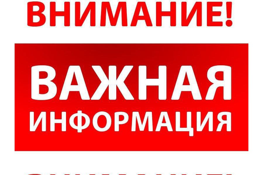 Важная информация!