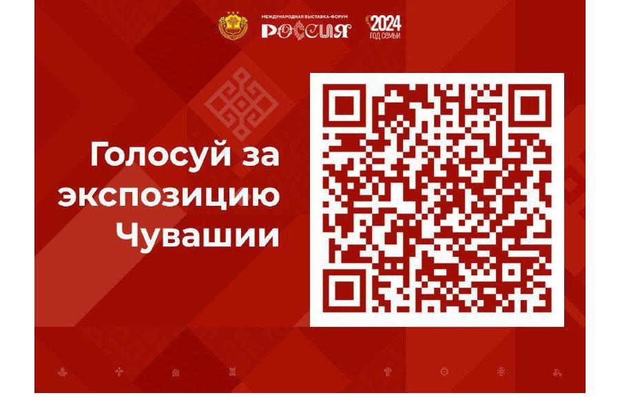 Голосуй за экспозицию Минспорта Чувашии на Международной выставке-форуме «Россия» на ВДНХ