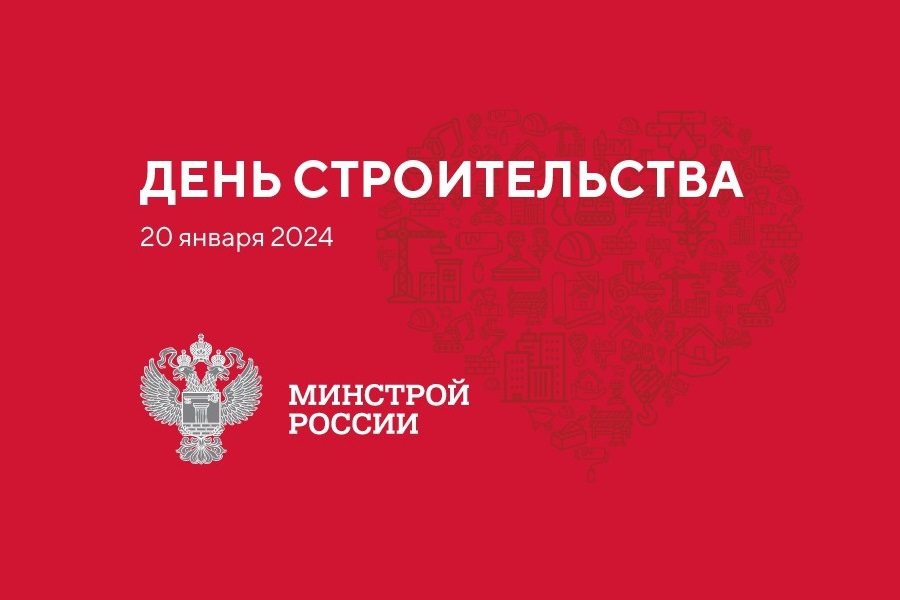 День строительства и ЖКХ пройдет на выставке «Россия»