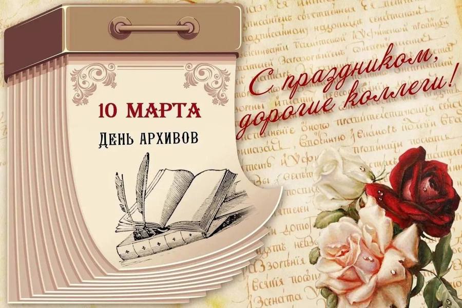 Минкультуры Чувашии поздравляет с Днем архивов!