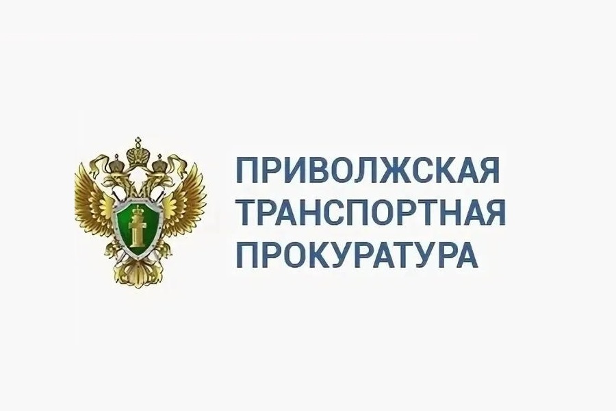 В Приволжской транспортной прокуратуре 07 мая 2024 года пройдет прием предпринимателей