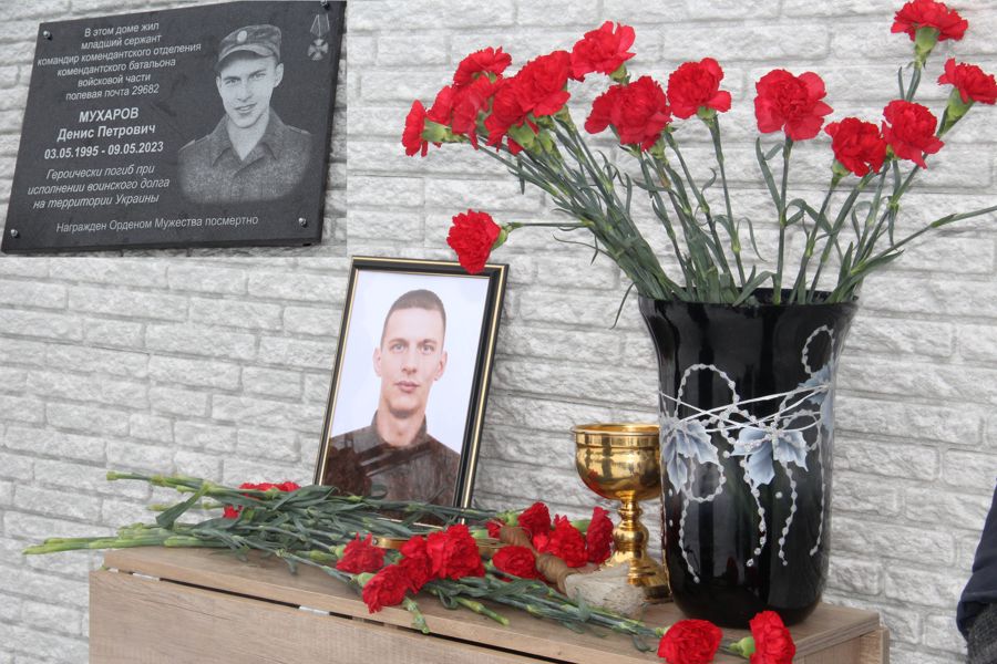 В деревне Осиново открыли мемориальную доску погибшему в СВО Денису Мухарову