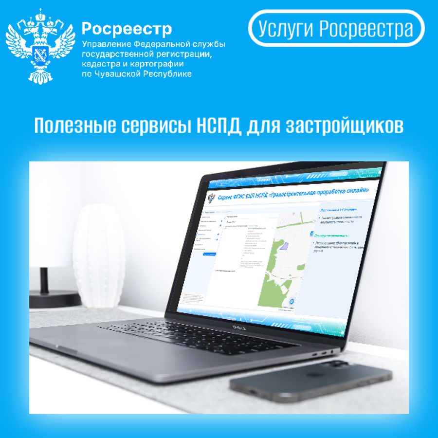 Полезные сервисы НДСП для застройщиков