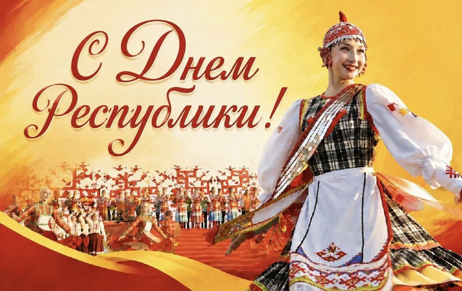 Поздравление временно исполняющего полномочия главы Батыревского муниципального округа Р.Ф Ямалетдинова с Днем республики