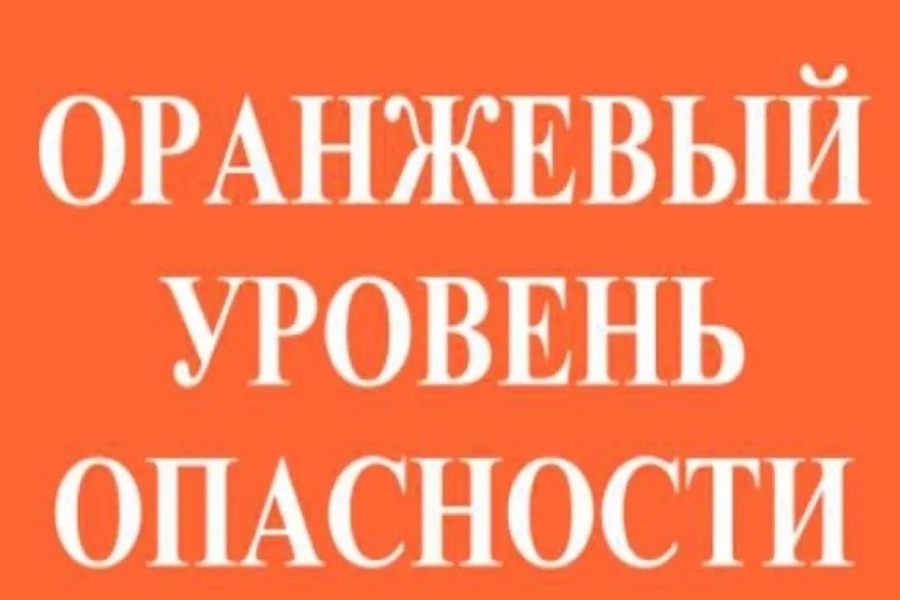 Внимание! В Республике объявляется оранжевый уровень опасности