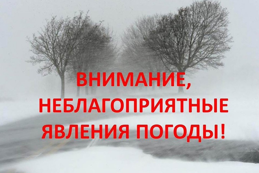 Предупреждение о неблагоприятных метеорологических явлениях