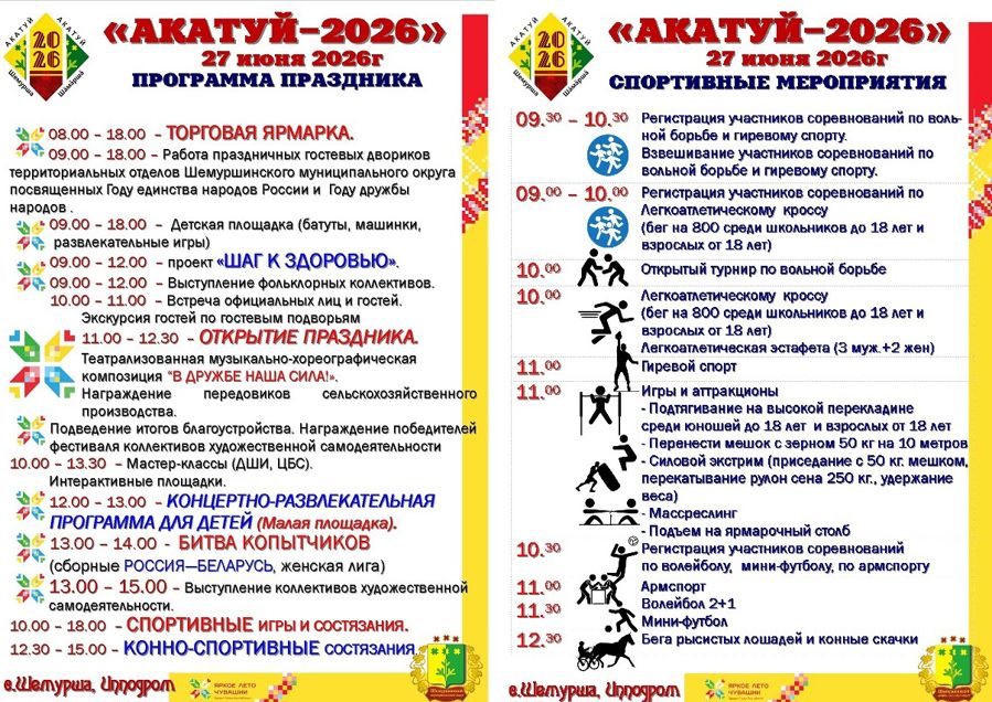 Приглашаем жителей и гостей округа принять участие в традиционном празднике урожая «Акатуй»