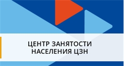 КУ ЧР "Центр занятости населения Чувашской Республики"