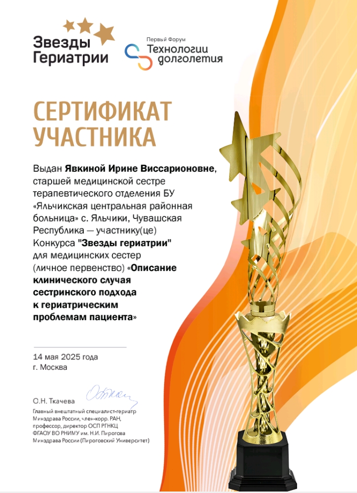 Медицинская сестра Яльчикской ЦРБ Ирина Явкина - участница Всероссийского конкурса медицинских сестер «Звезды гериатрии»