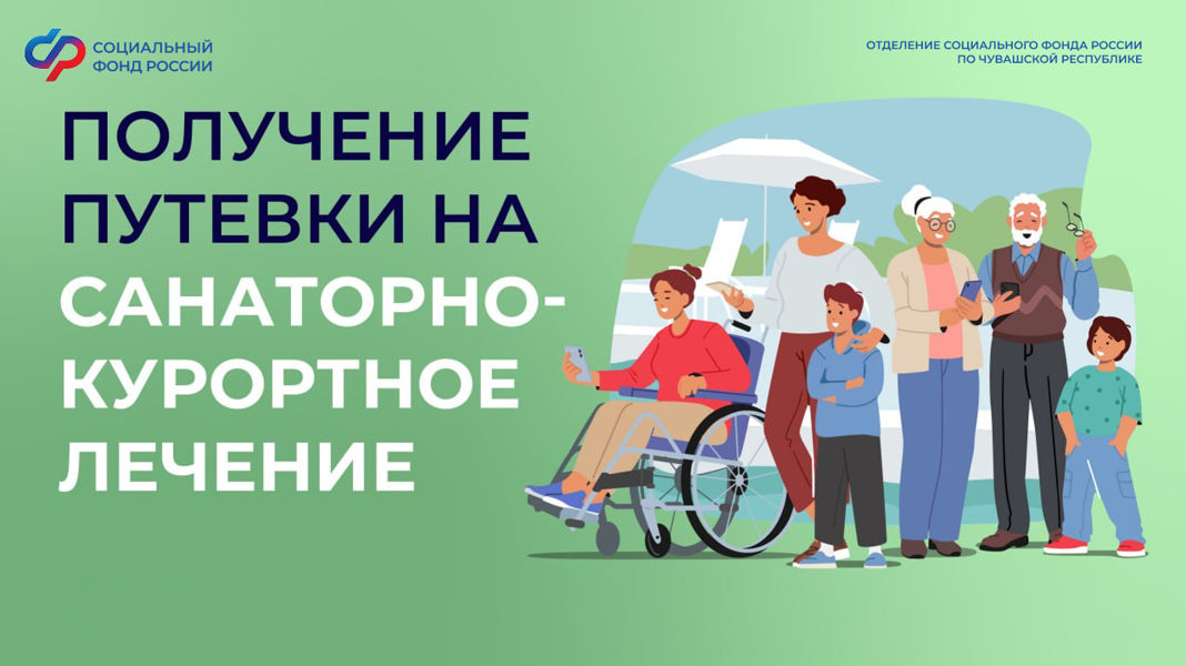 617 путевок на санаторно-курортное лечение  выдало Отделение СФР по Чувашии в 2026 году