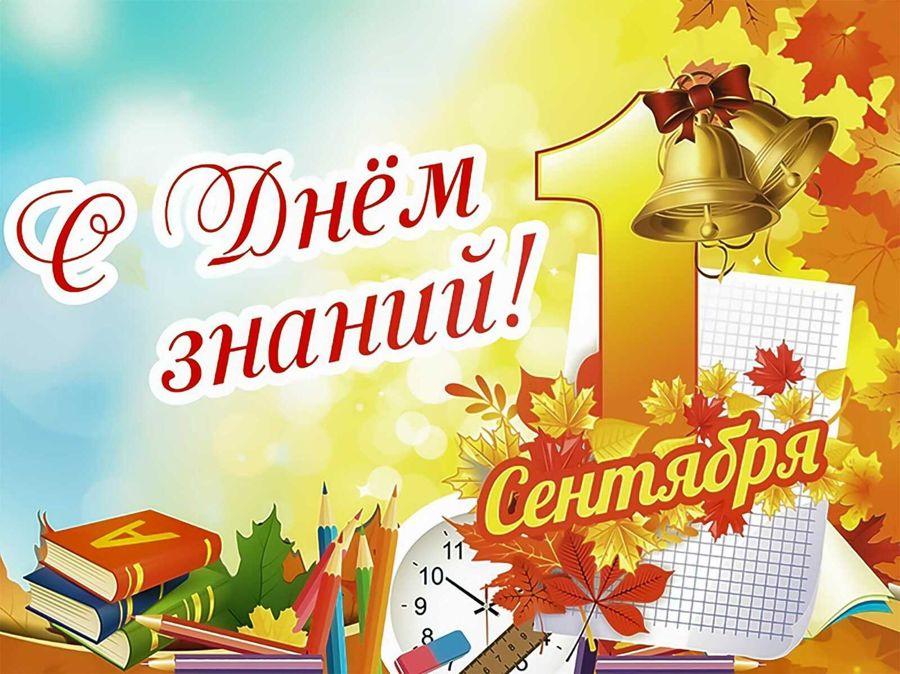Поздравление главы Алатырского муниципального округа Н.И. Шпилевой с Днём знаний