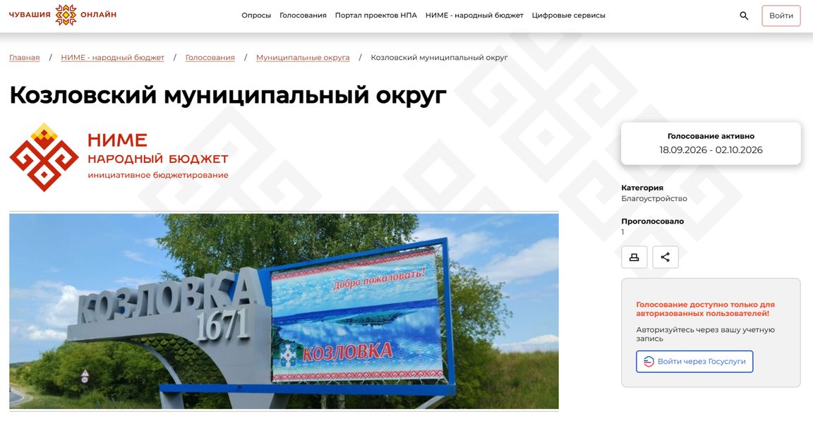«Ниме — Народный бюджет»: сегодня стартовало онлайн-голосование за инициативные проекты