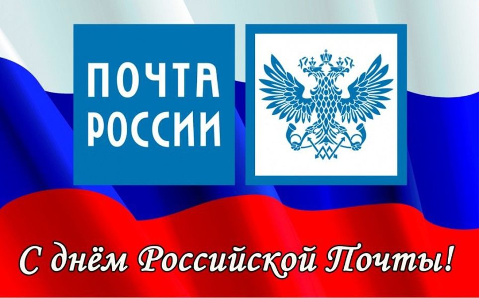 Поздравление главы Алатырского муниципального округа Н.И. Шпилевой с Днем российской почты
