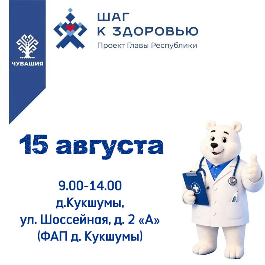 Уважаемые жители жители Кукшумского сельского поселения!