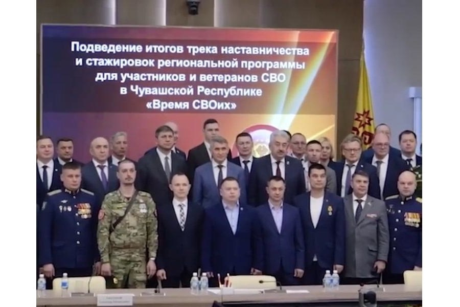 Подведены итоги программы наставничества и стажировок, реализуемой в рамках регионального проекта «Время СВОих», ориентированного на участников и ветеранов специальной военной операции